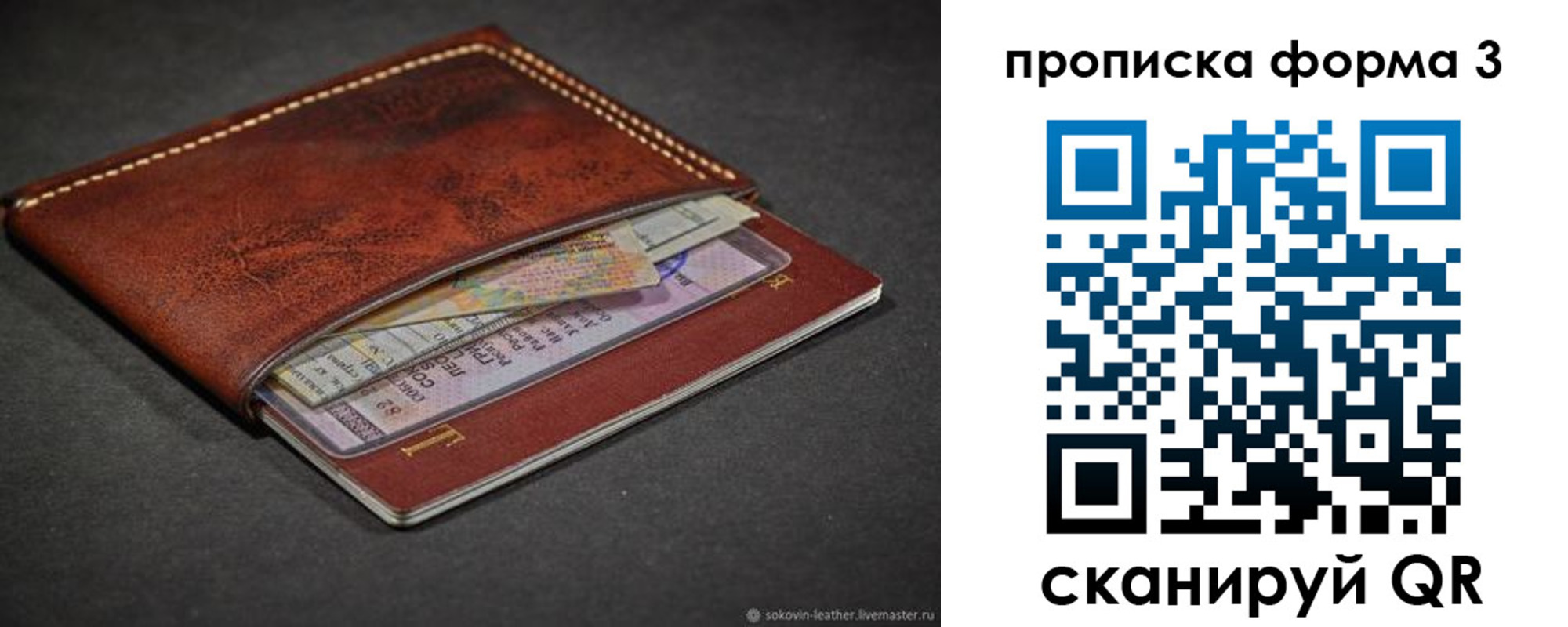прописка паспорт в Донском
