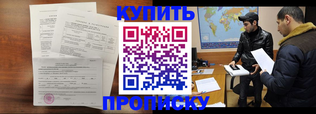 прописка паспорт в Донском