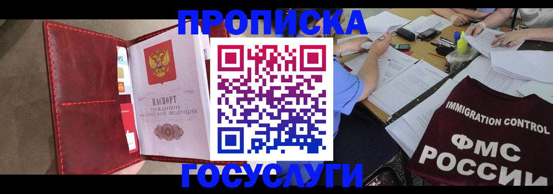 временная регистрация недорого в Донском