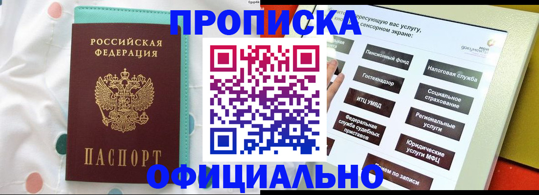 временная регистрация надежно в Донском