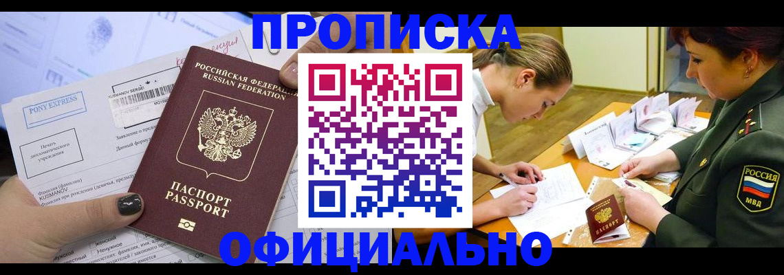прописка иностранных граждан в Донском